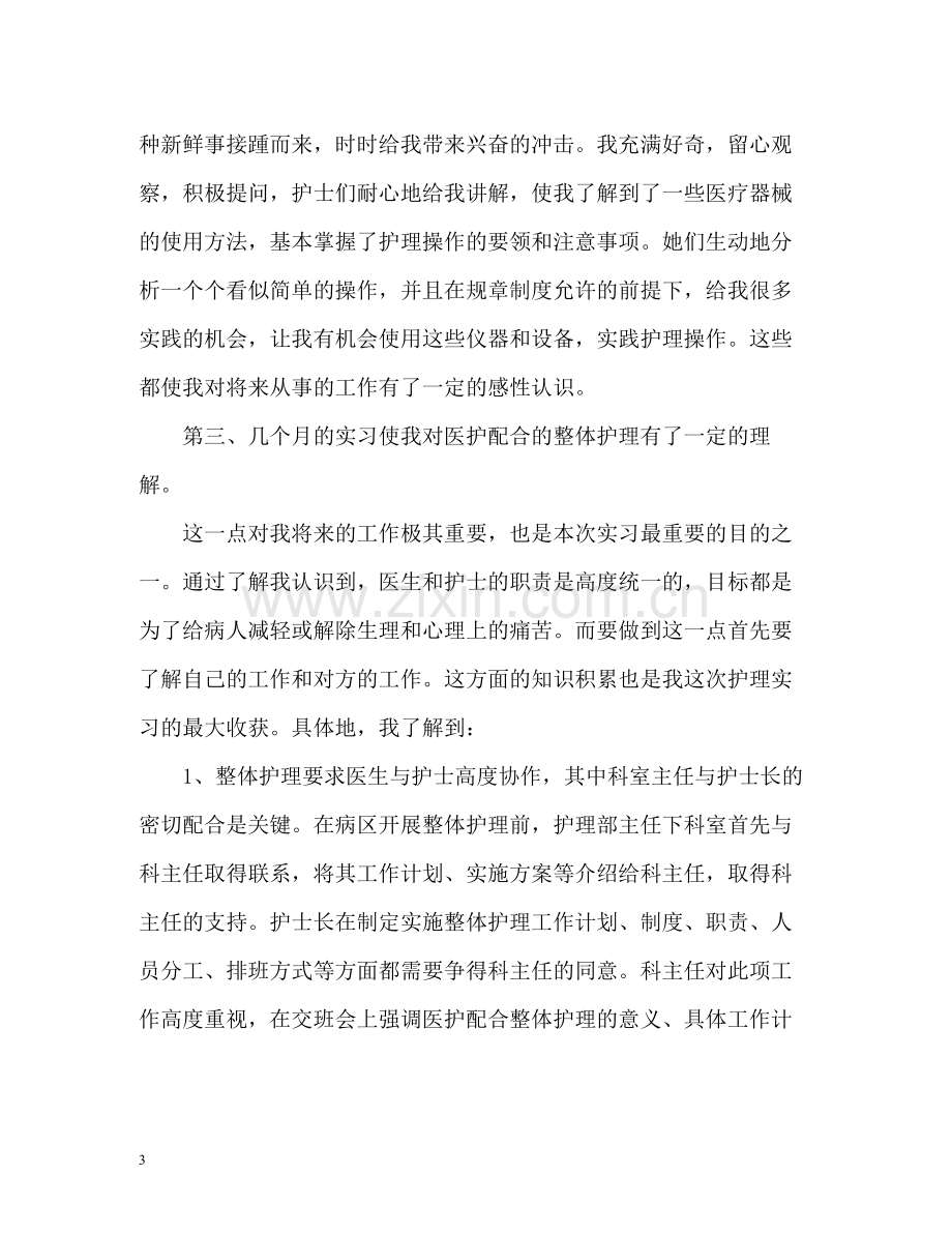 实习护士个人工作总结.docx_第3页