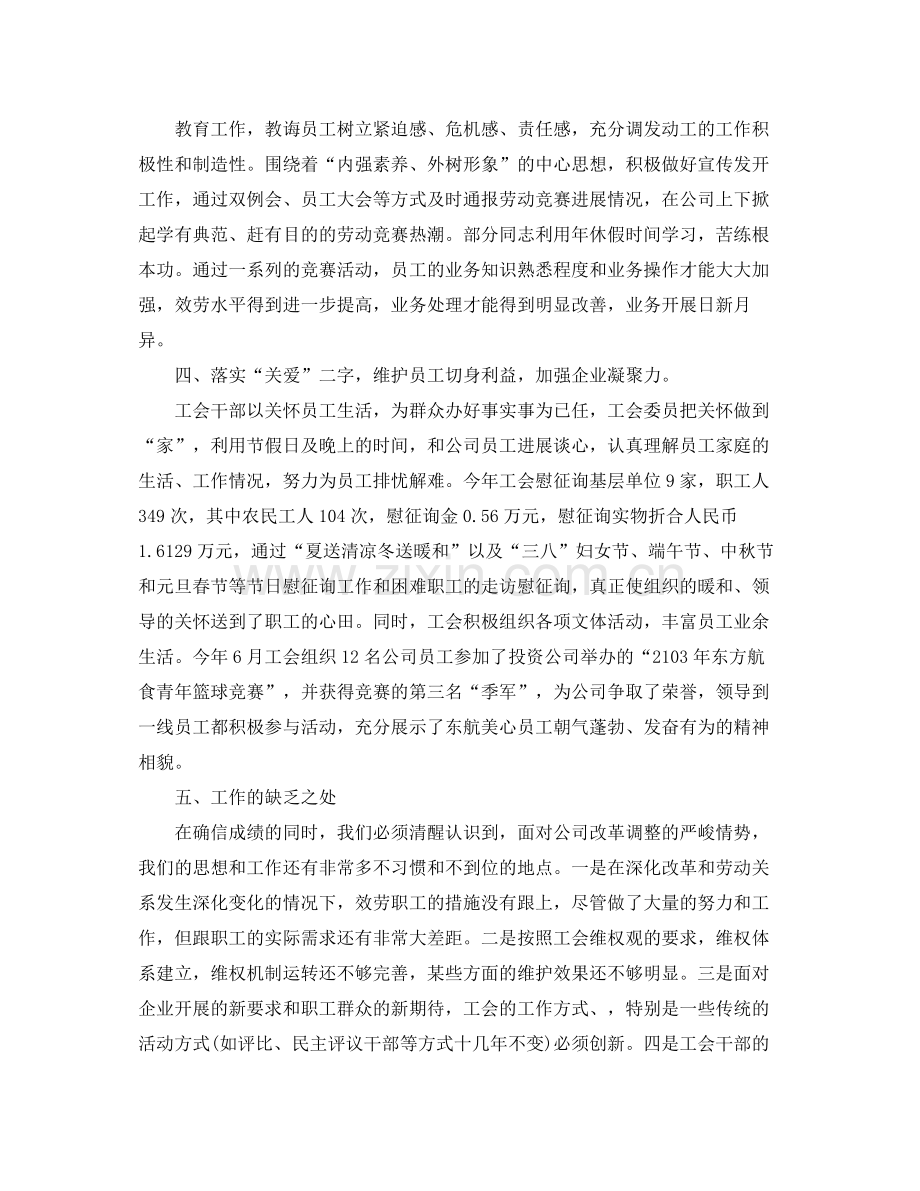 企业工会年度工作参考总结五篇合集.docx_第2页