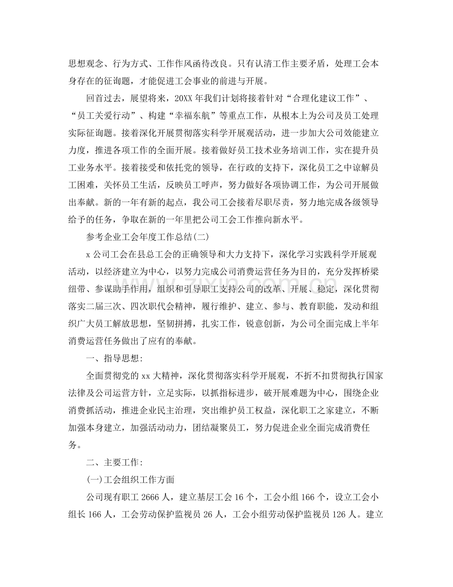 企业工会年度工作参考总结五篇合集.docx_第3页