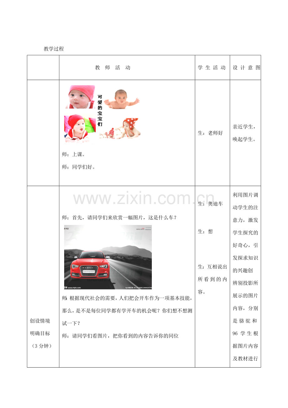 八年级生物上册 4.4.5《人类优生与基因组计划》教案1 （新版）济南版-（新版）济南版初中八年级上册生物教案.doc_第2页