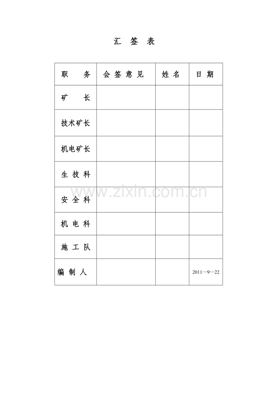 龙池煤矿操作规程.doc_第3页