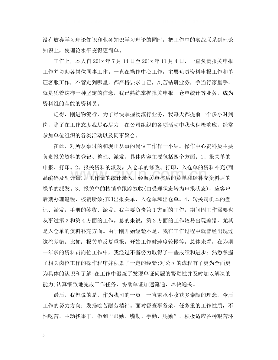 客服员工转正总结报告.docx_第3页