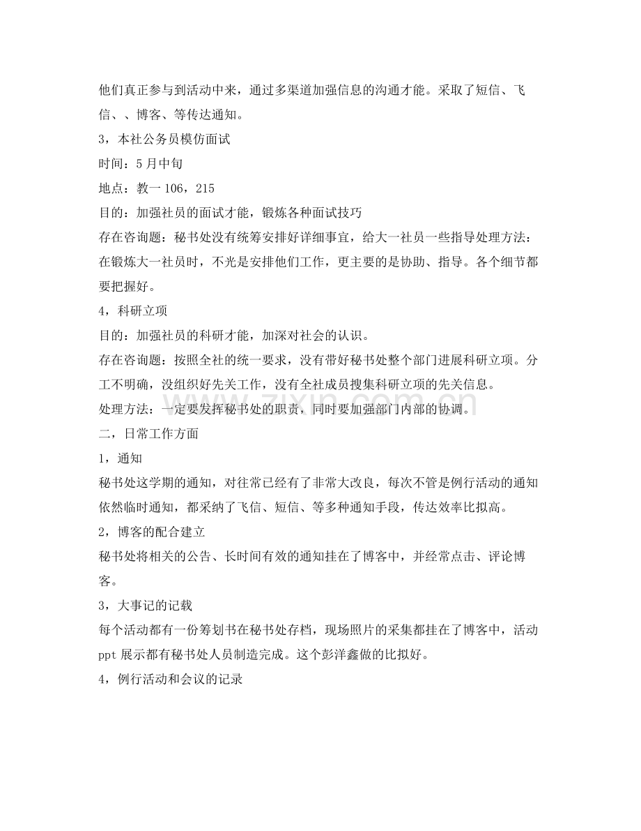 时政社秘书处工作的自我参考总结（通用）.docx_第2页