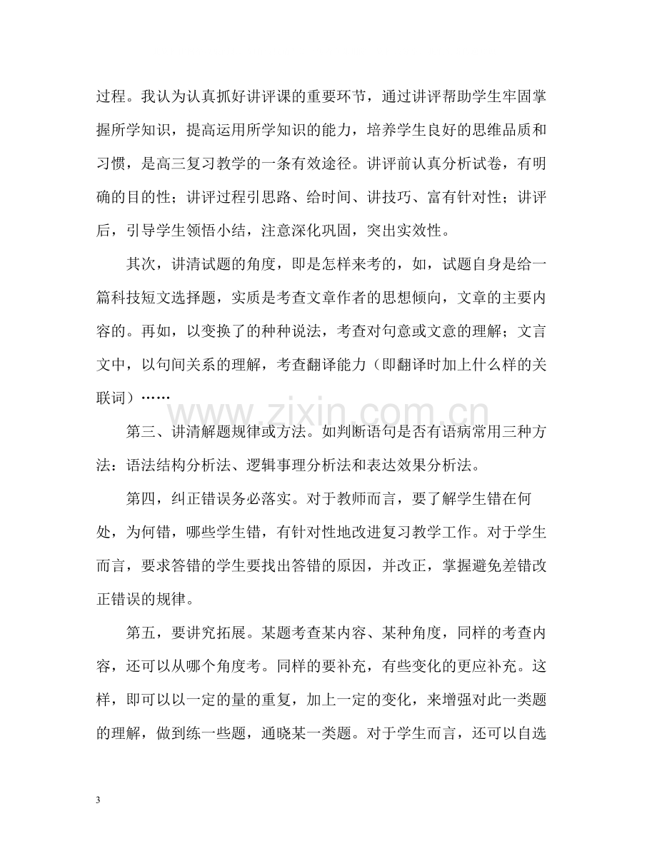 教育教学工作总结4.docx_第3页