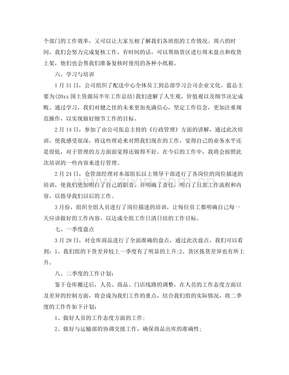 部门季度工作总结结尾范文2020 .docx_第3页