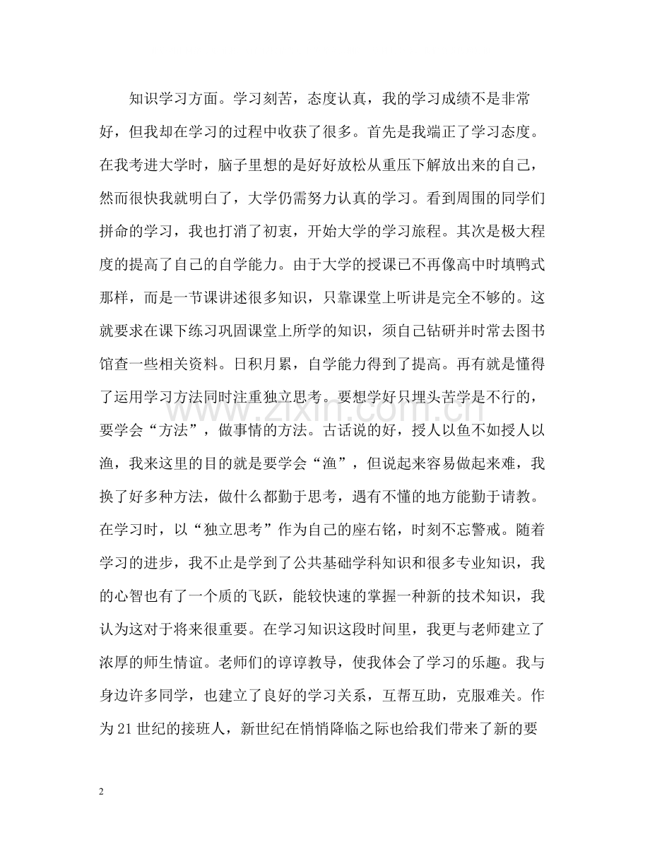 大学生期末个人总结「」.docx_第2页