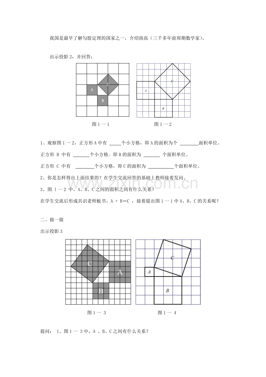 八年级数学上册 探索勾股定理（1）教案 北师大版.doc_第2页