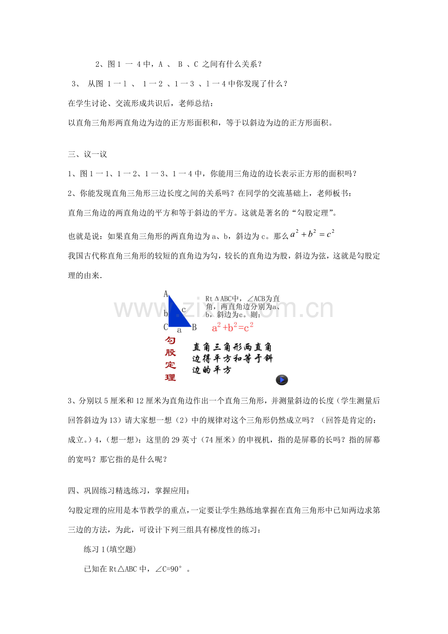 八年级数学上册 探索勾股定理（1）教案 北师大版.doc_第3页