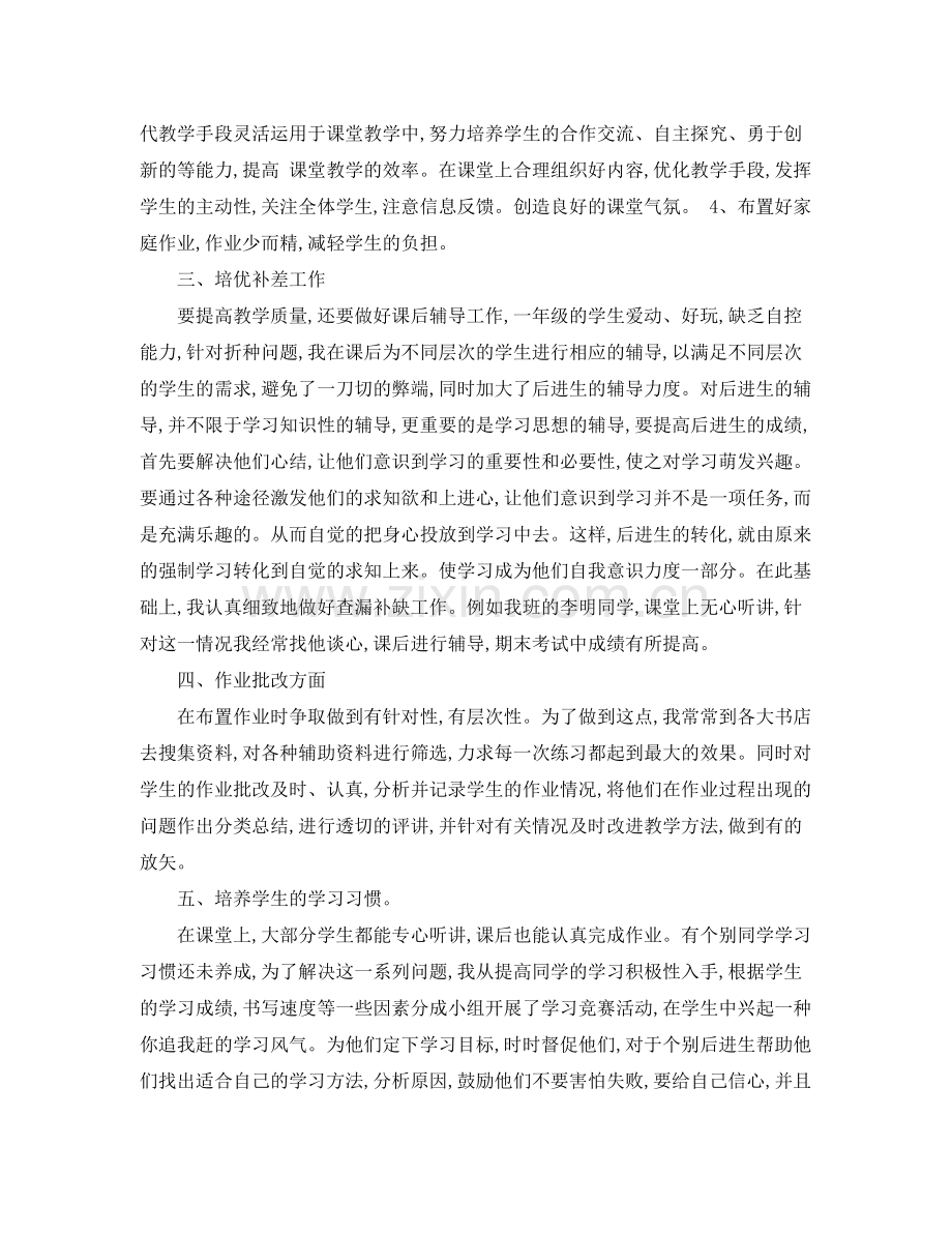 一年级数学教师个人工作总结 .docx_第2页