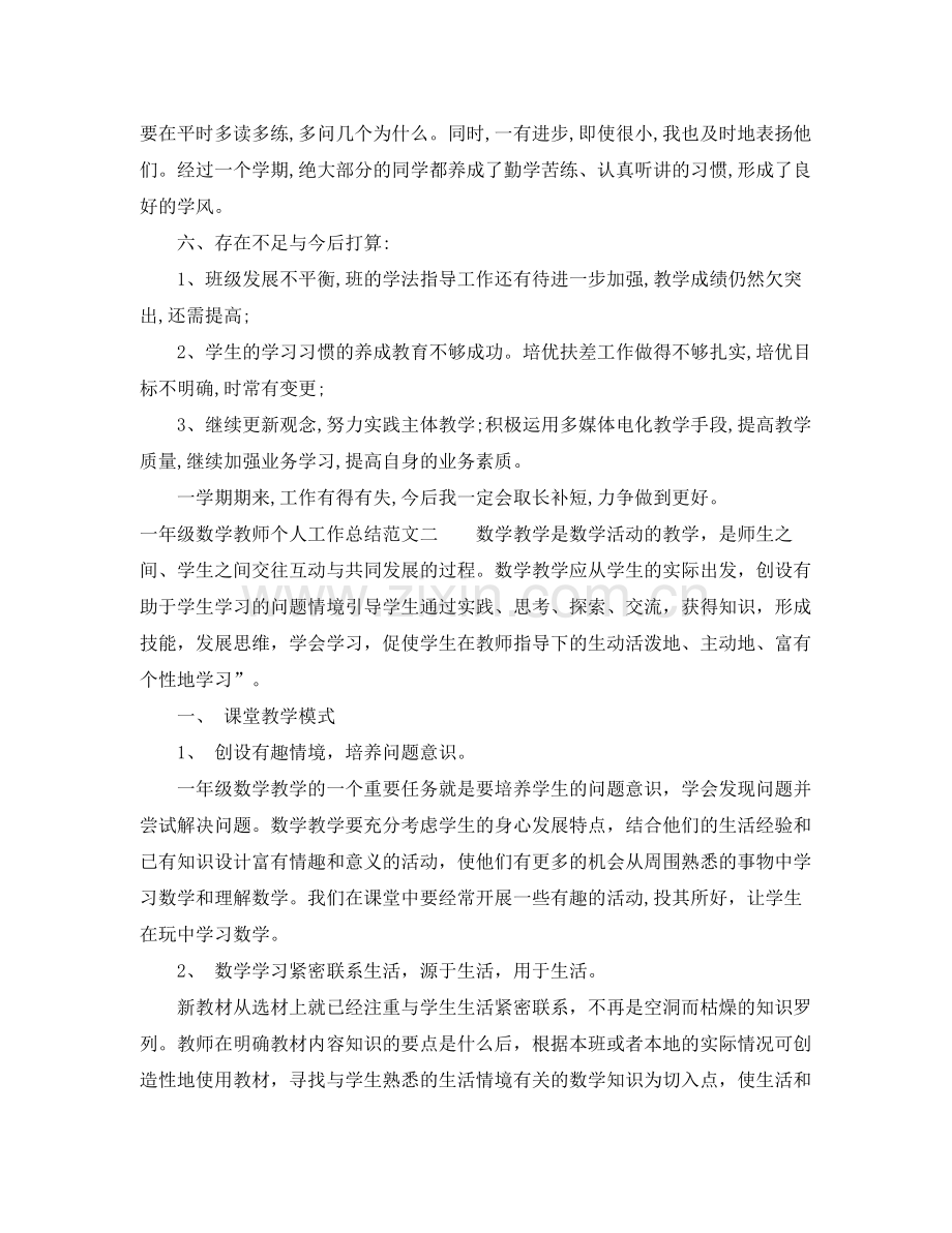 一年级数学教师个人工作总结 .docx_第3页