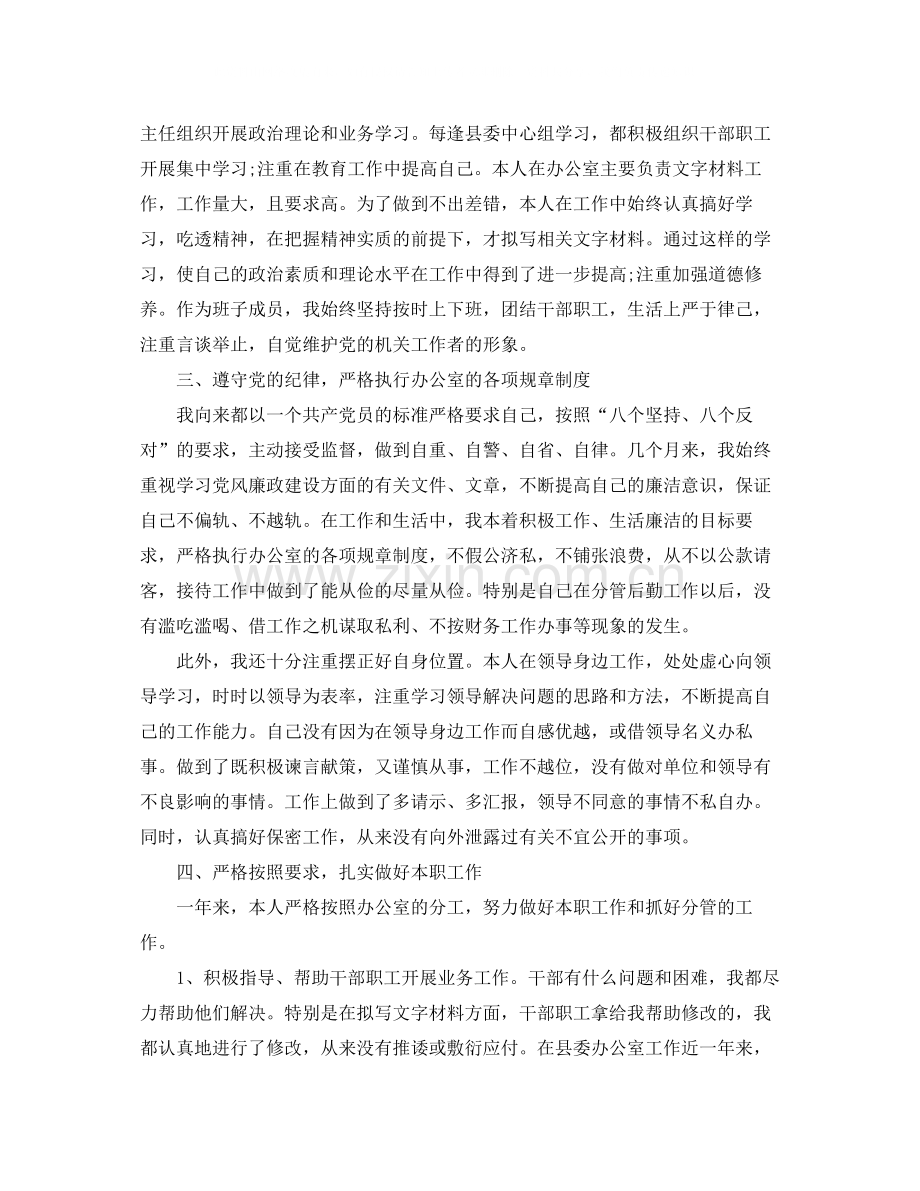 办公室助理年终个人总结.docx_第2页