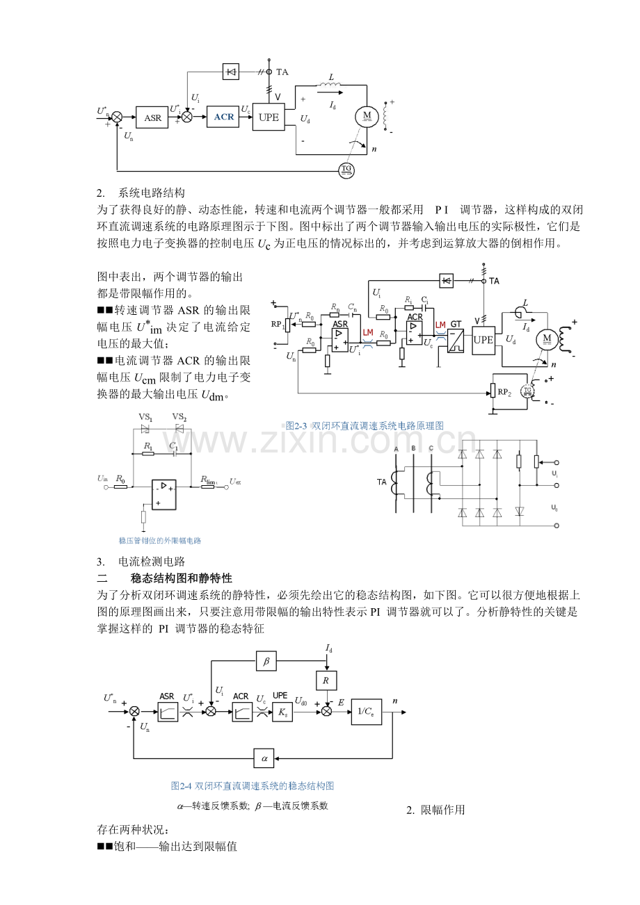 第三章双闭环调速系统.doc_第2页