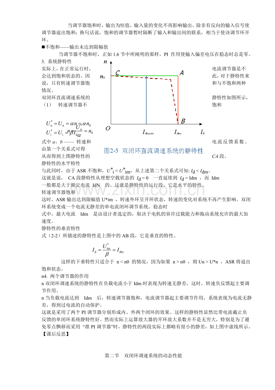 第三章双闭环调速系统.doc_第3页