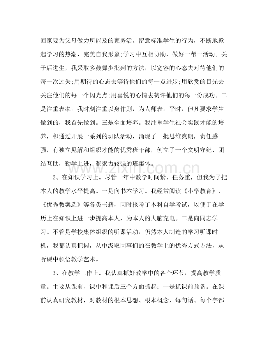 学校班主任教师工作参考总结.docx_第2页