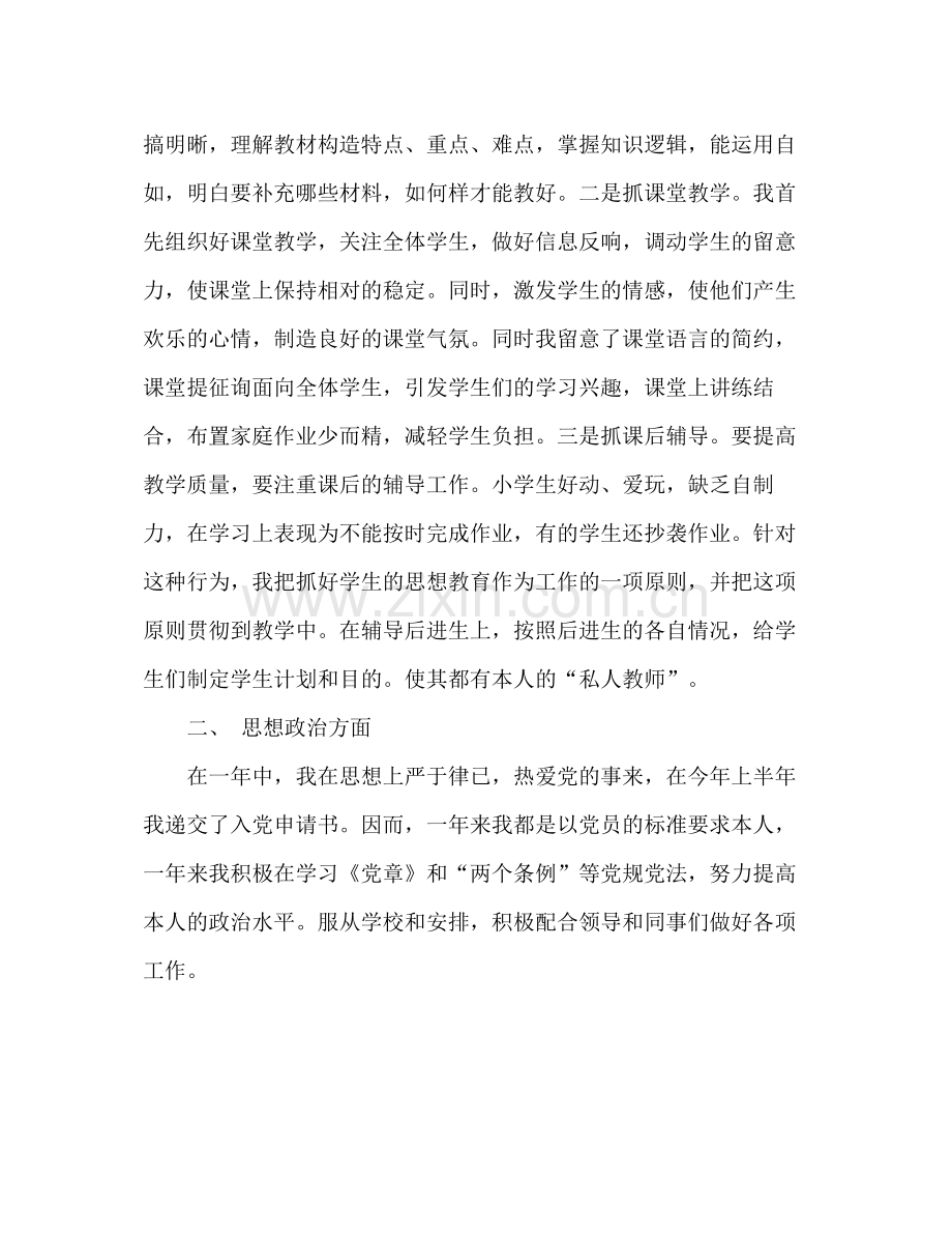 学校班主任教师工作参考总结.docx_第3页