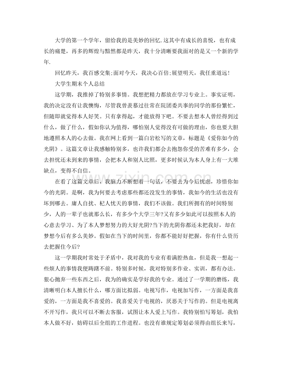 大学生期末个人参考总结范文（通用）.docx_第2页