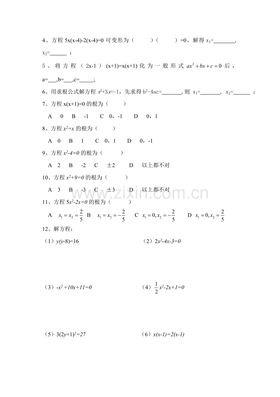 九年级数学上册第23章第5课解一元二次方程教案2华东师大版.doc_第2页