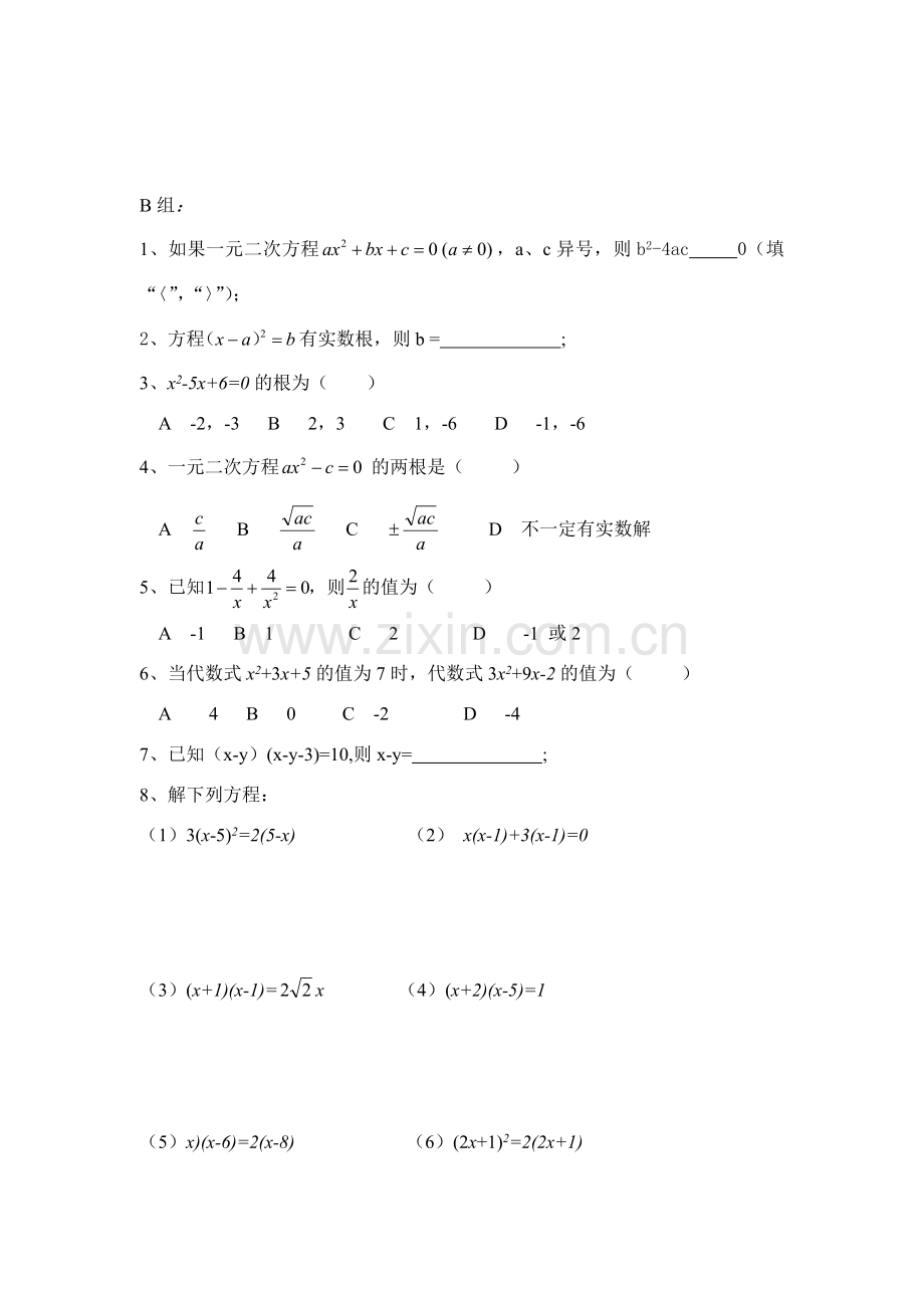 九年级数学上册第23章第5课解一元二次方程教案2华东师大版.doc_第3页