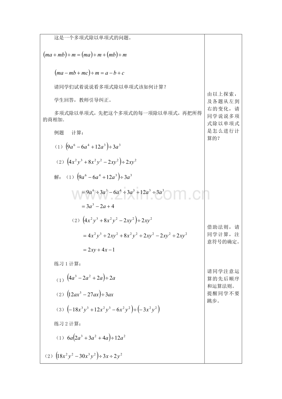 七年级数学上册 9.19 多项式除以单项式教案 沪教版五四制-沪教版初中七年级上册数学教案.doc_第2页