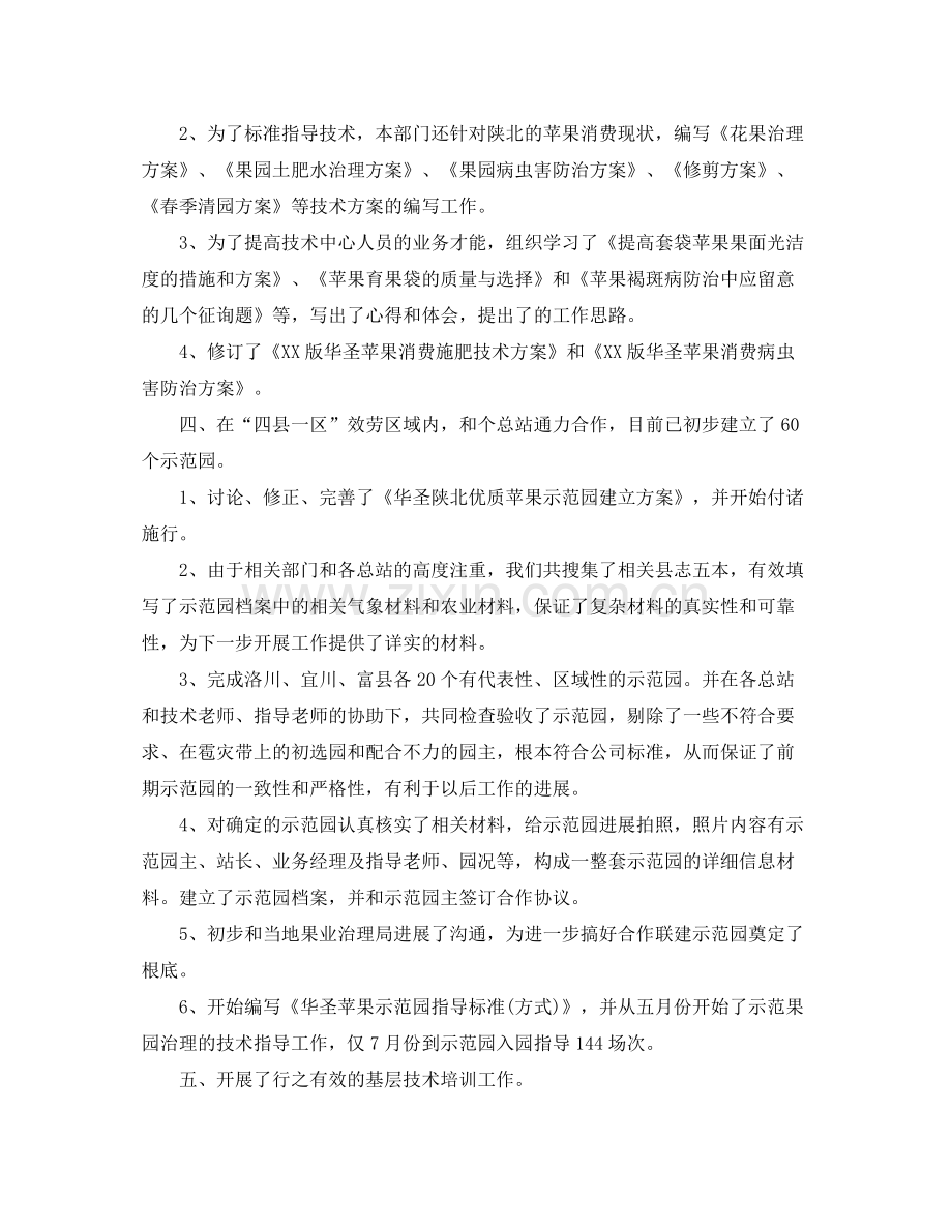 2021年公司部门上半年工作参考总结范文.docx_第2页