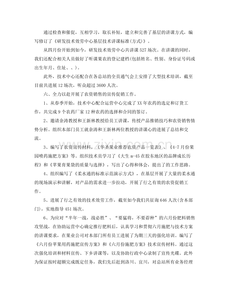 2021年公司部门上半年工作参考总结范文.docx_第3页