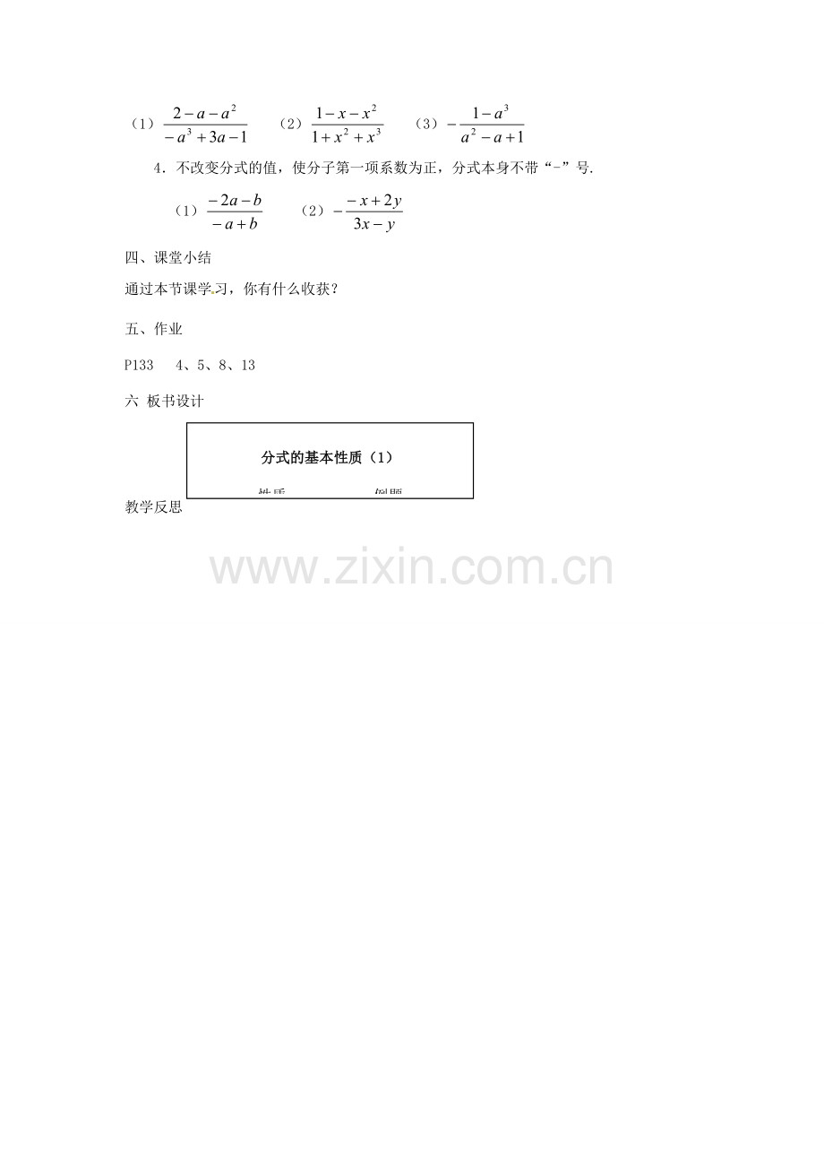 新疆塔城地区托里县第三中学八年级数学上册《15.1.2 分式的基本性质》教案 （新版）新人教版.doc_第3页