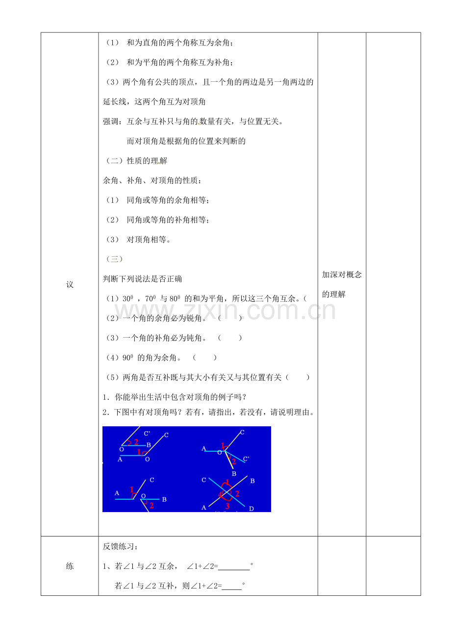 辽宁省锦州实验学校七年级数学下册 2.1 余角与补角教学设计 北师大版.doc_第2页