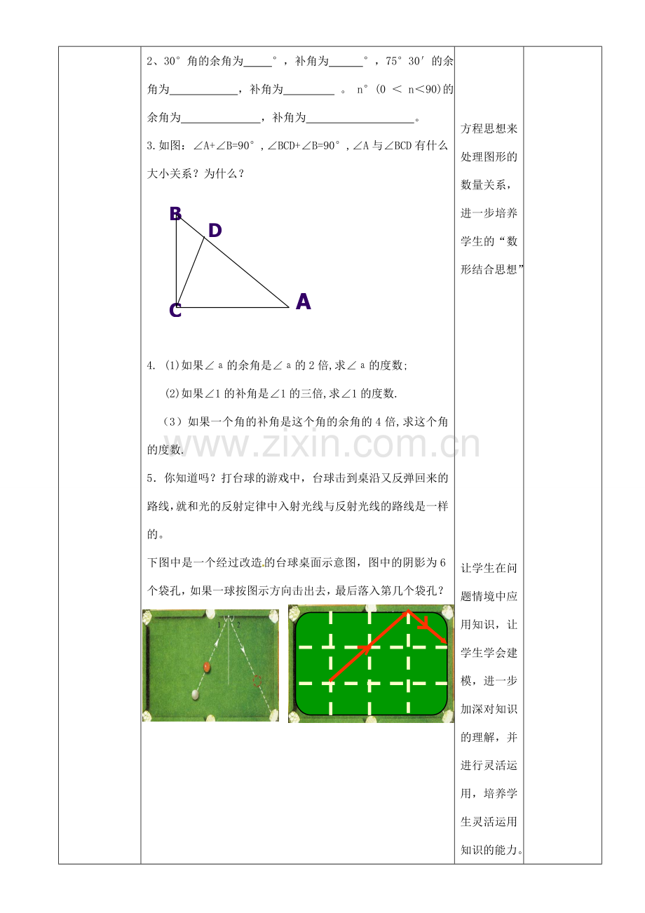 辽宁省锦州实验学校七年级数学下册 2.1 余角与补角教学设计 北师大版.doc_第3页