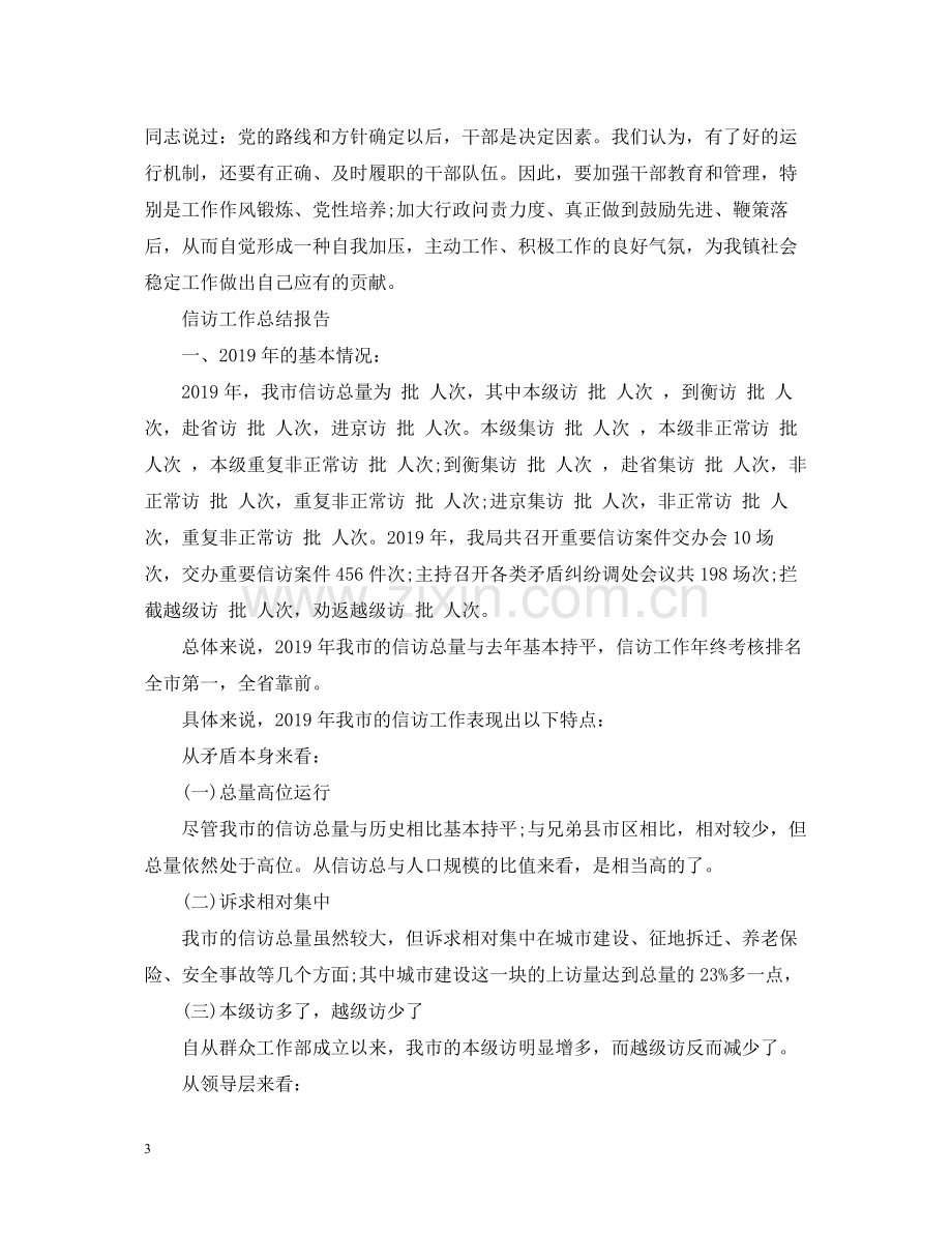 信访工作总结报告范例.docx_第3页