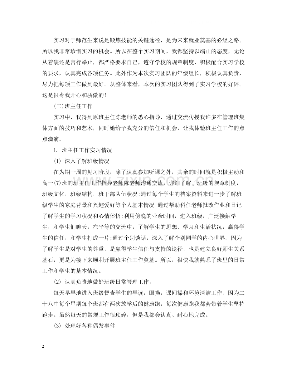 师范生教育实习个人工作总结范文.docx_第2页