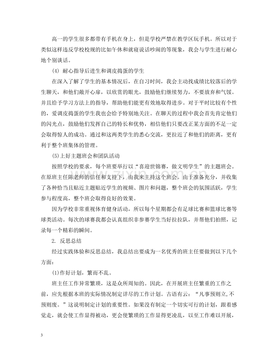 师范生教育实习个人工作总结范文.docx_第3页