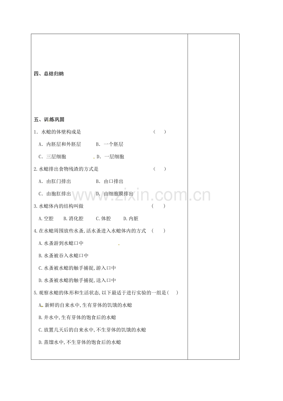 八年级生物上册 5.1.1 腔肠动物教案 （新版）新人教版-（新版）新人教版初中八年级上册生物教案.doc_第2页