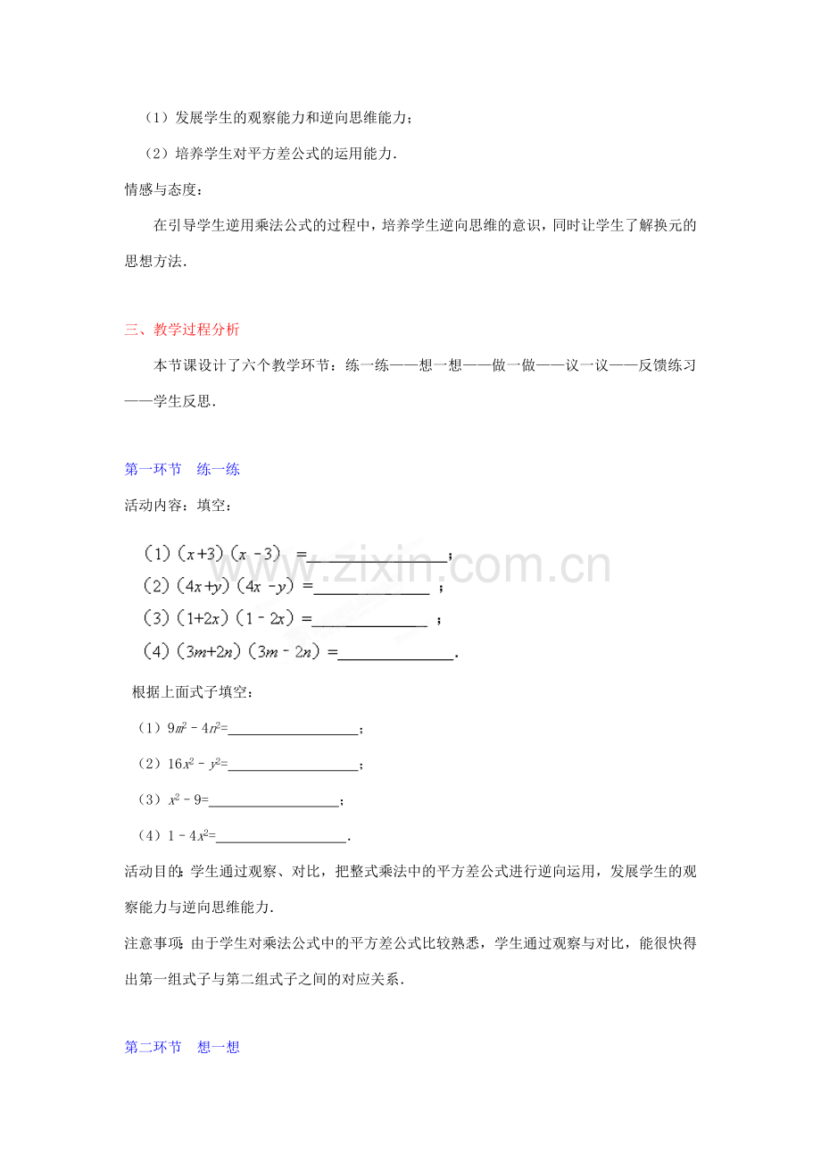 辽宁省辽阳九中八年级数学下册《2.3 运用公式法（一）》教学设计 北师大版.doc_第2页