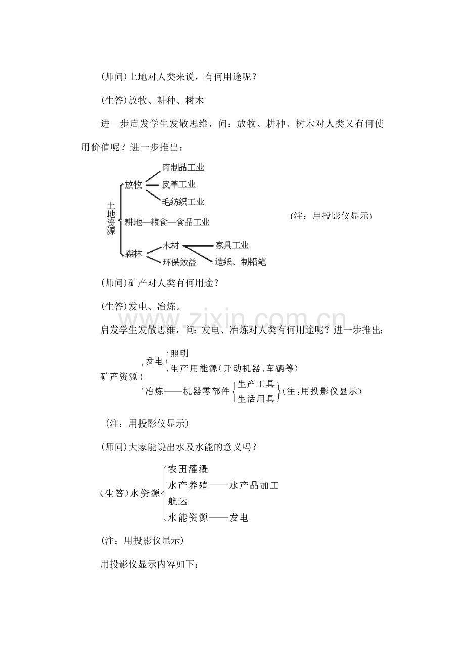 八年级地理下册 第三章 第一节自然资源总量丰富人均不足第一课时教案人教新课标版.doc_第3页