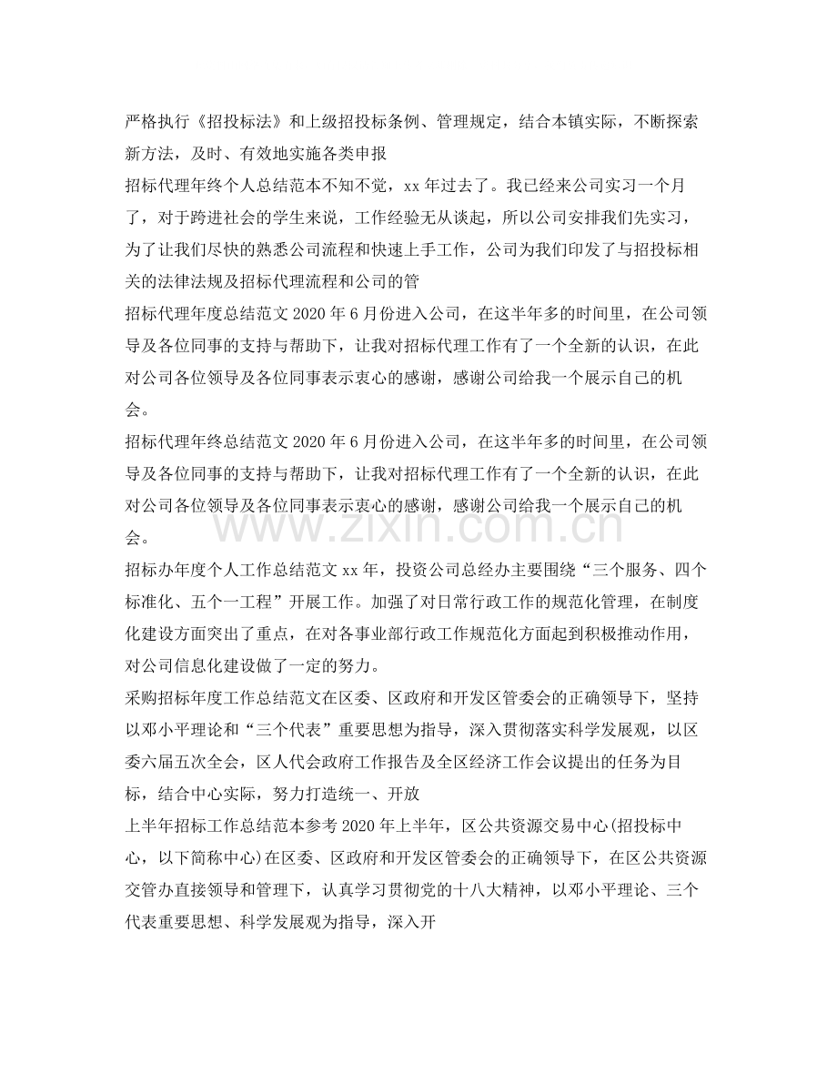 招标工作总结大全.docx_第2页