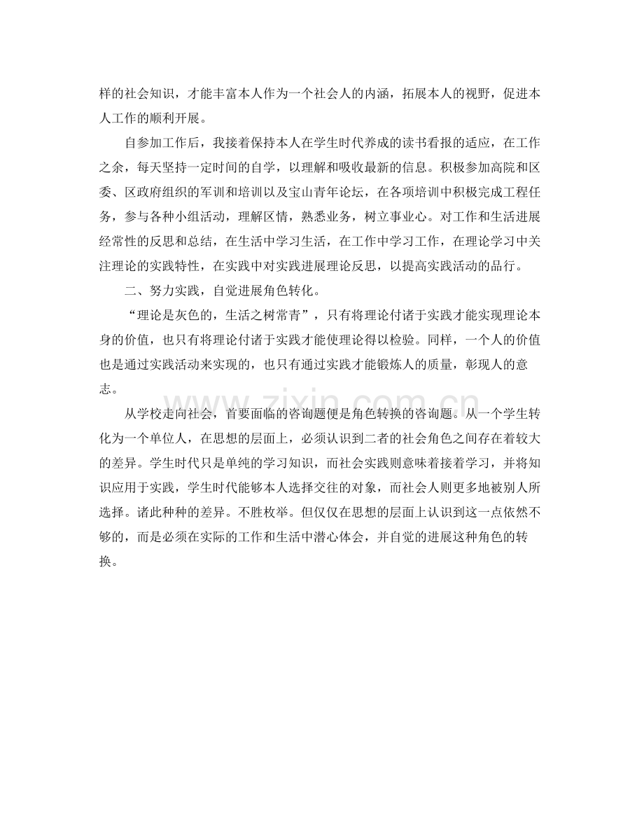 新公务员实习工作参考总结范文.docx_第2页