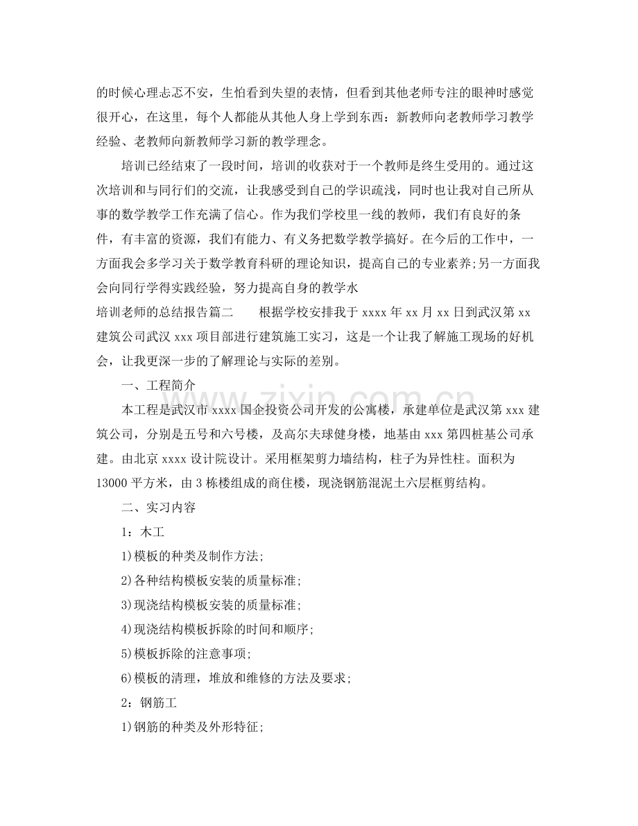 培训老师的总结报告.docx_第2页