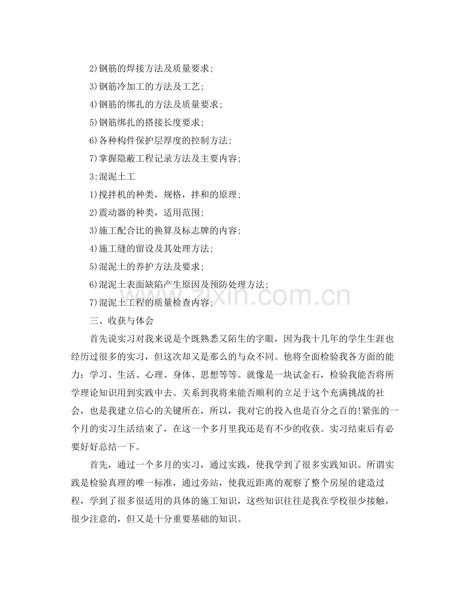 培训老师的总结报告.docx_第3页