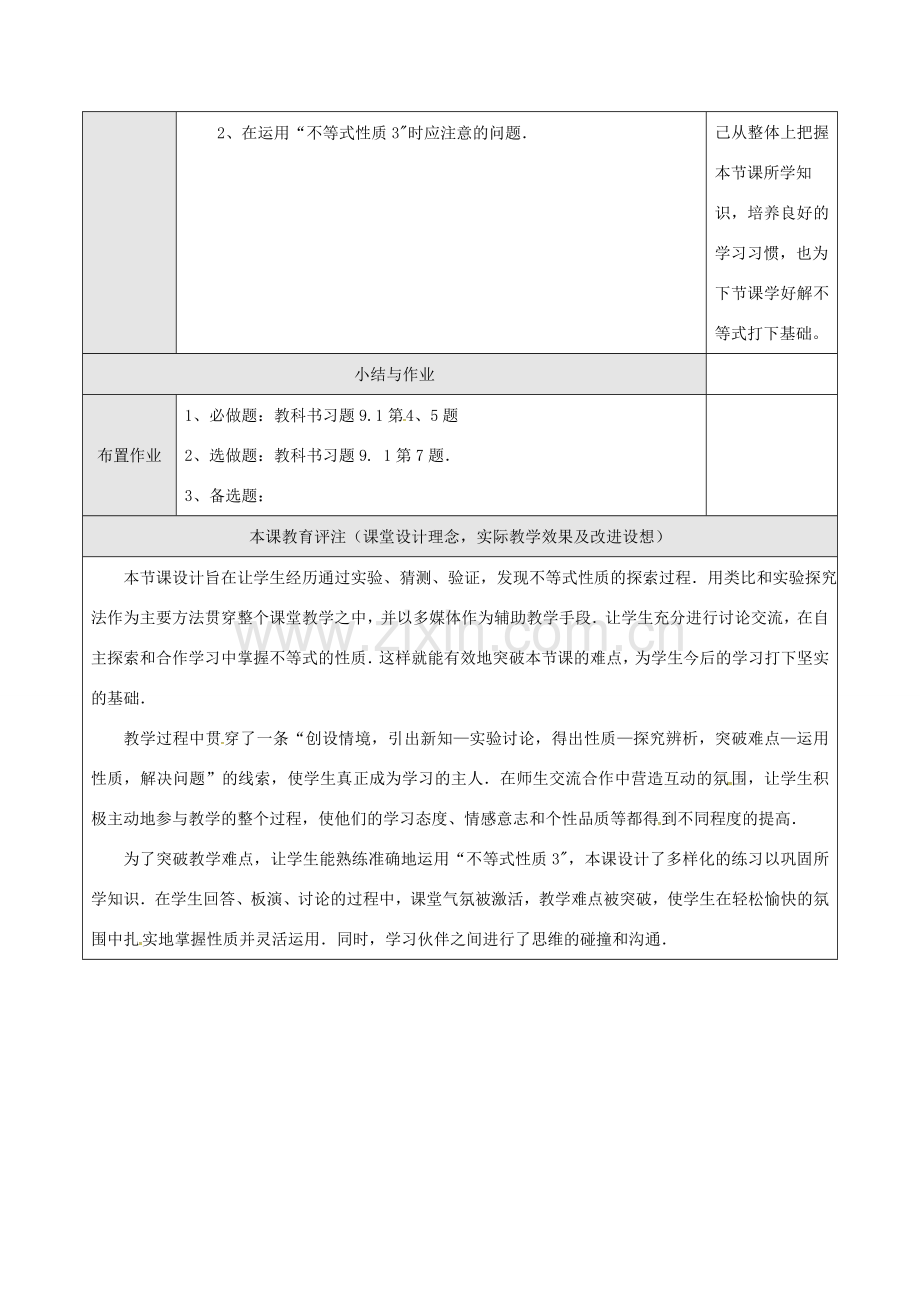 山东省德州市武城县四女寺镇七年级数学下册 第9章 不等式与不等式组 9.1 不等式 9.1.2 不等式的性质（一）教案 新人教版-新人教版初中七年级下册数学教案.doc_第3页