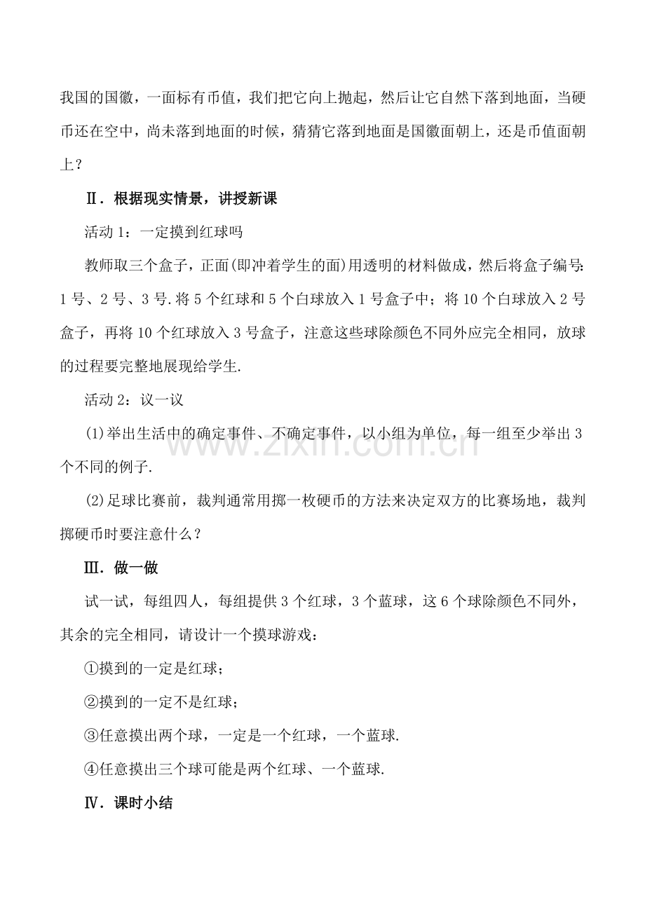 北师大版七年级数学一定摸到红球吗教案.doc_第2页