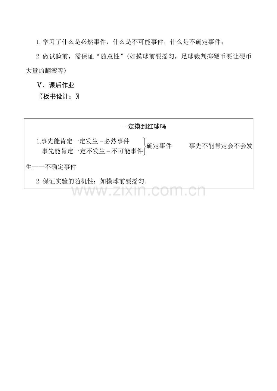 北师大版七年级数学一定摸到红球吗教案.doc_第3页