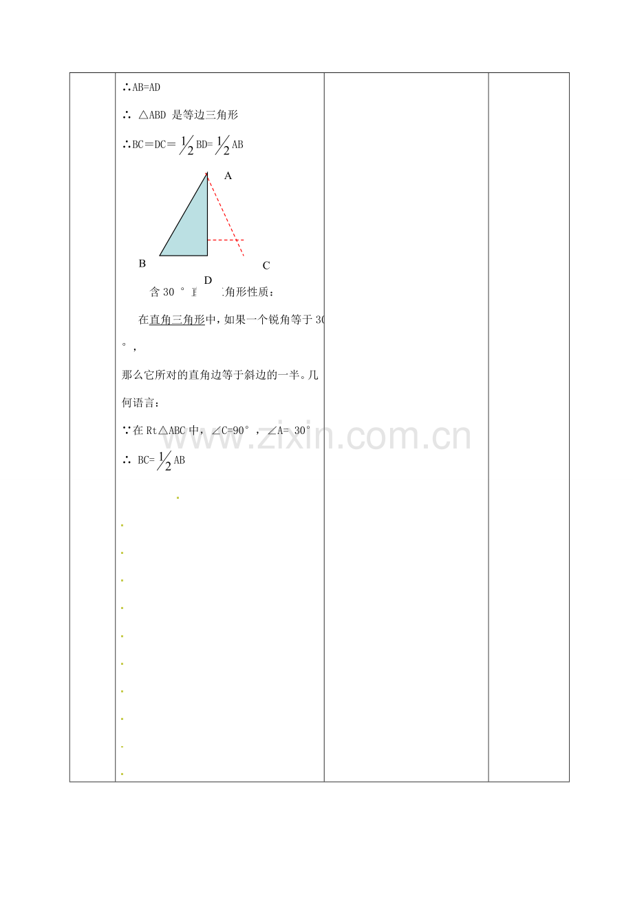 八年级数学上册 13.3.2《等边三角形》含有30度角的直角三角形教案 （新版）新人教版-（新版）新人教版初中八年级上册数学教案.doc_第3页