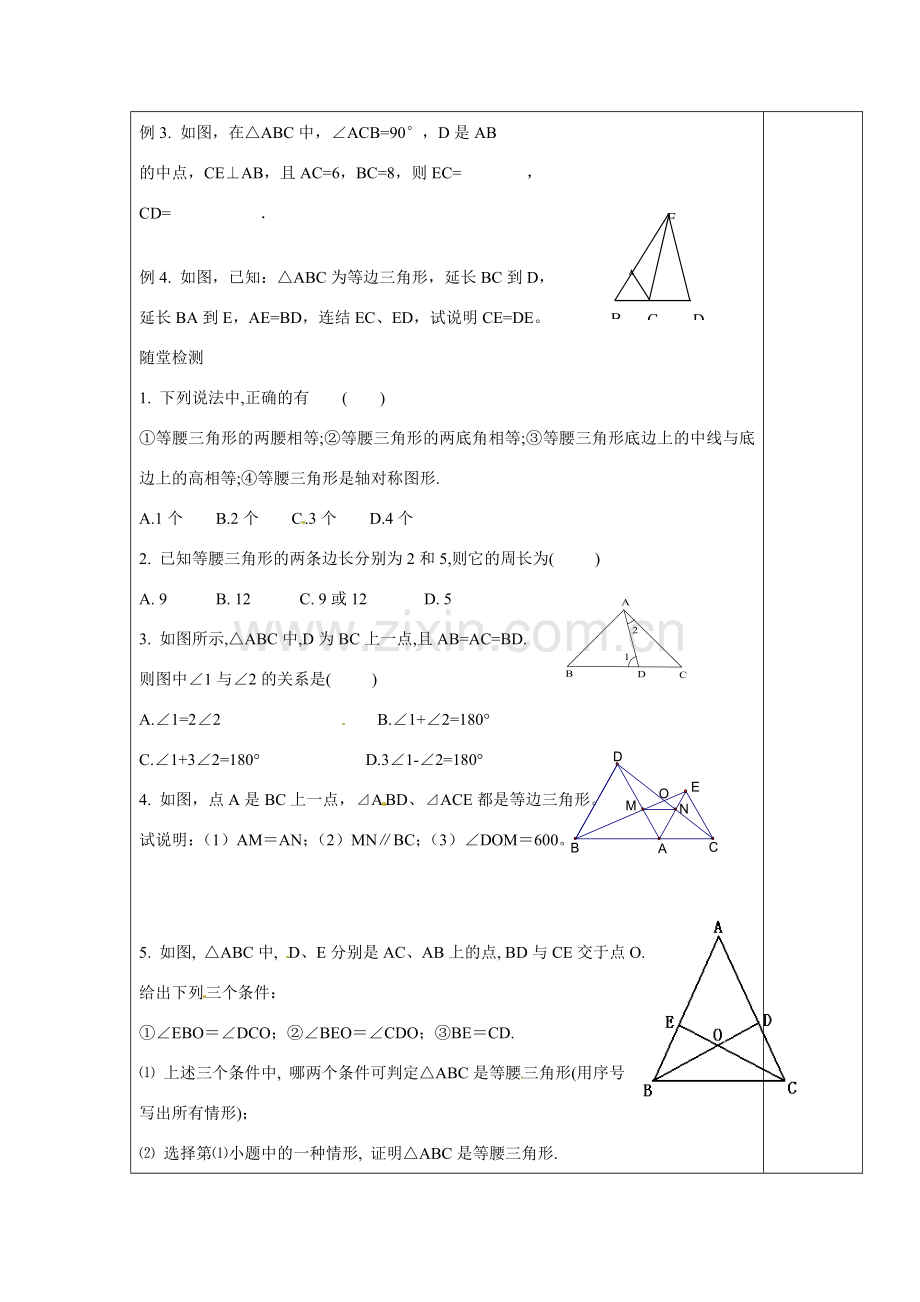 浙江省余姚市小曹娥镇初级中学八年级数学上册 第二章专题复习 等腰三角形的轴对称性教案 （新版）浙教版.doc_第3页