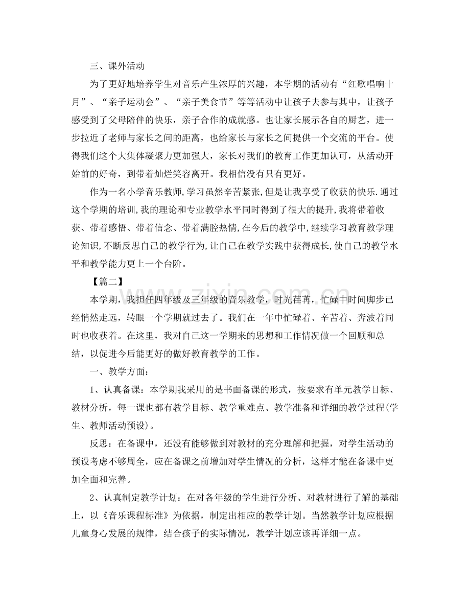 四年级音乐教师个人工作总结结尾 .docx_第2页