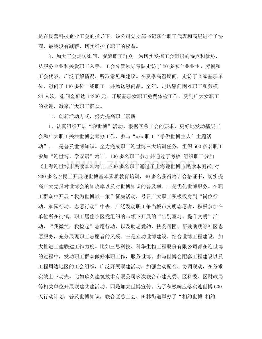 企业工会年度工作总结.docx_第2页