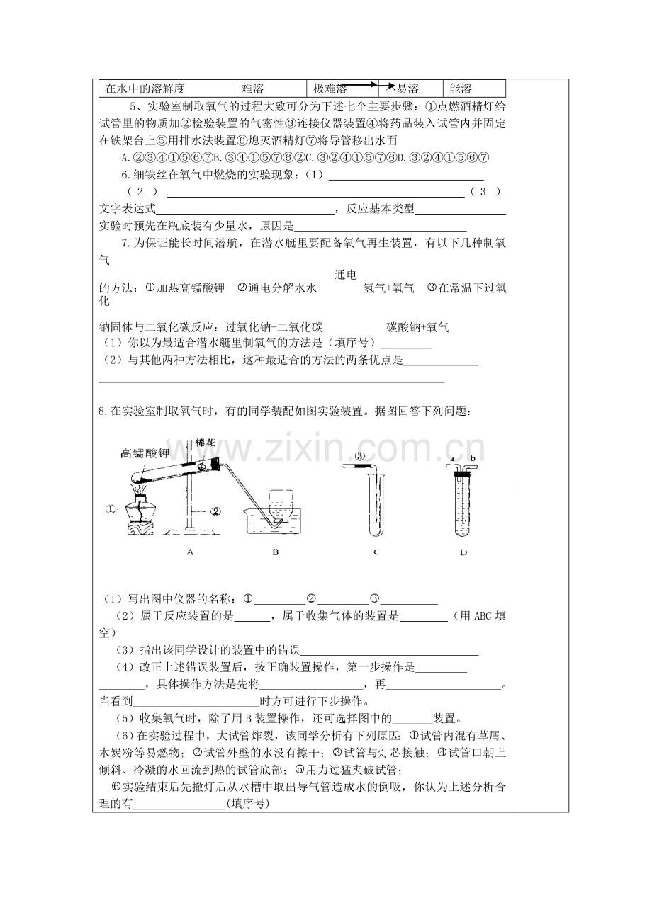 山东省东营区一中八年级化学全册 2.3 制取氧气教学设计（二）新人教版五四制.doc_第3页