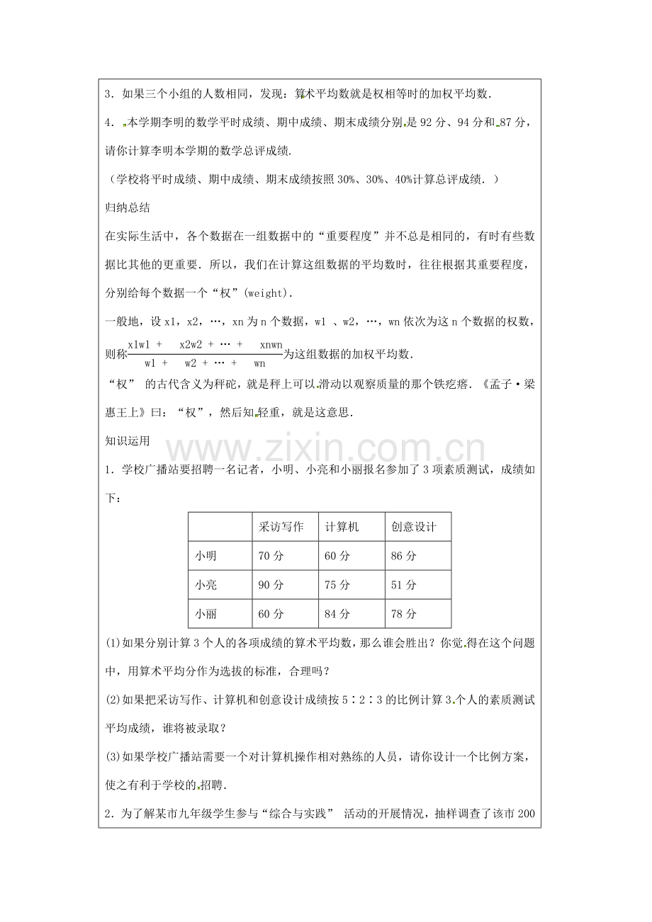 九年级数学上册 第3章 数据的集中趋势和离散程度 3.1 平均数（2）教案（新版）苏科版-（新版）苏科版初中九年级上册数学教案.docx_第2页