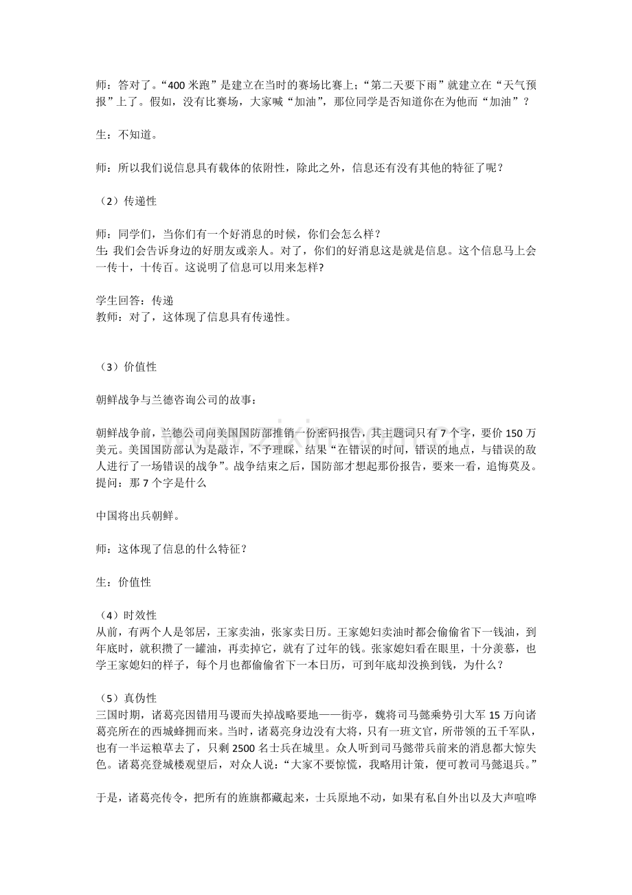 信息及信息的基本特征.doc_第2页