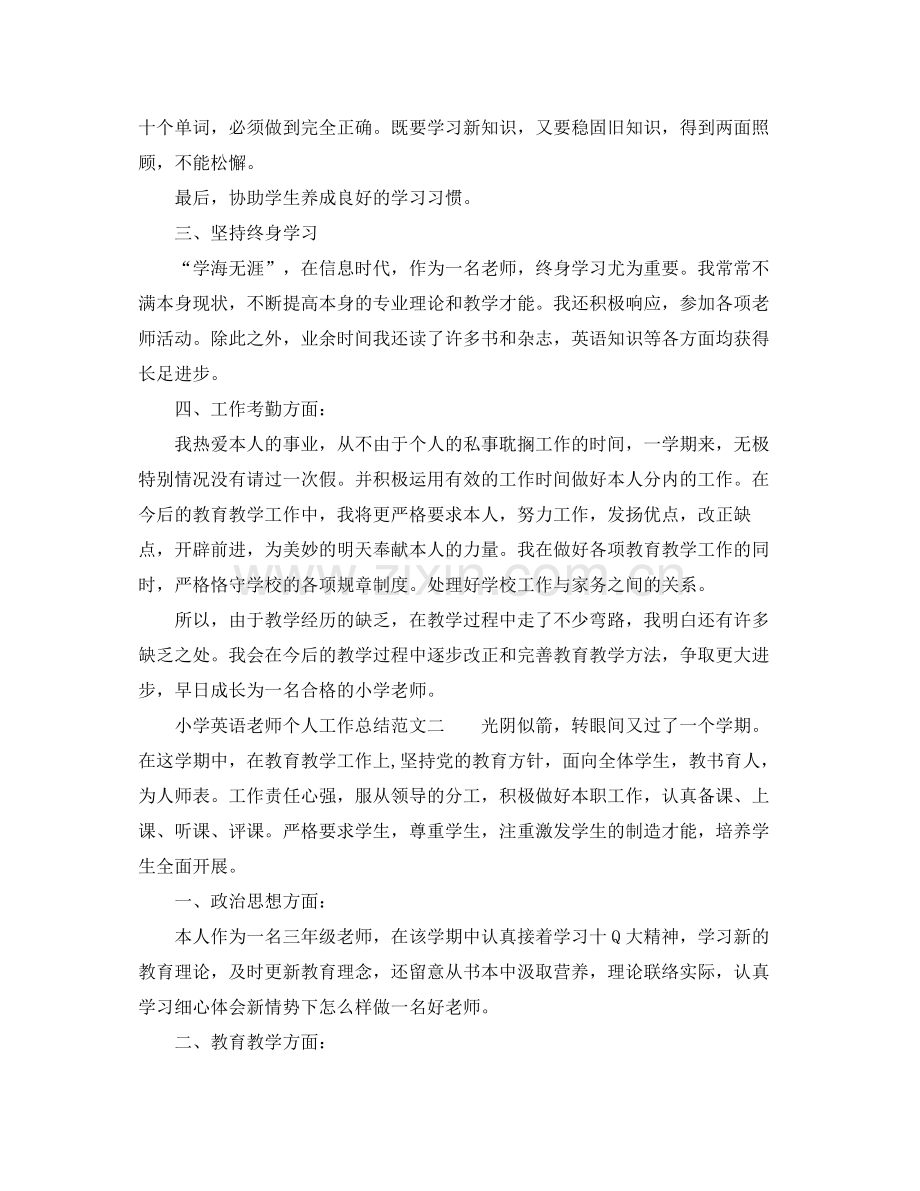 小学英语教师期末个人工作参考总结（通用）.docx_第3页