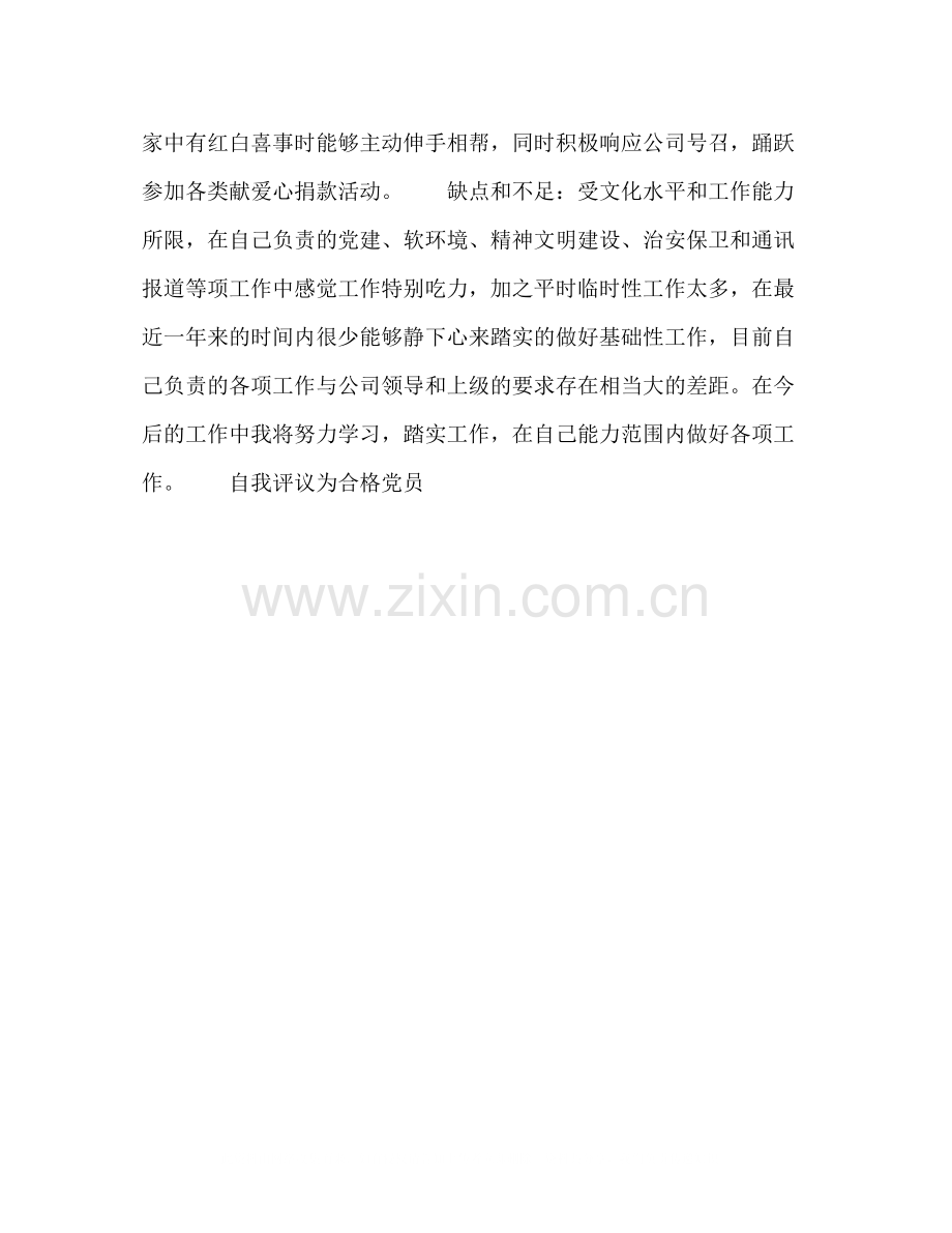 民主评议党员自我总结2.docx_第2页